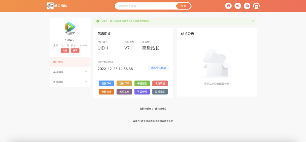 图片[3]-小储云商城-歪歪博客