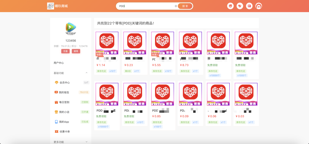 图片[5]-小储云商城-歪歪博客